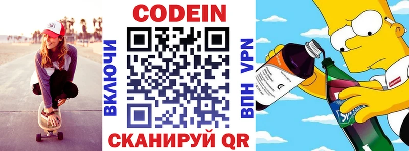 Codein напиток Lean (лин) Унеча